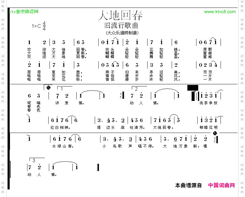 大地回春