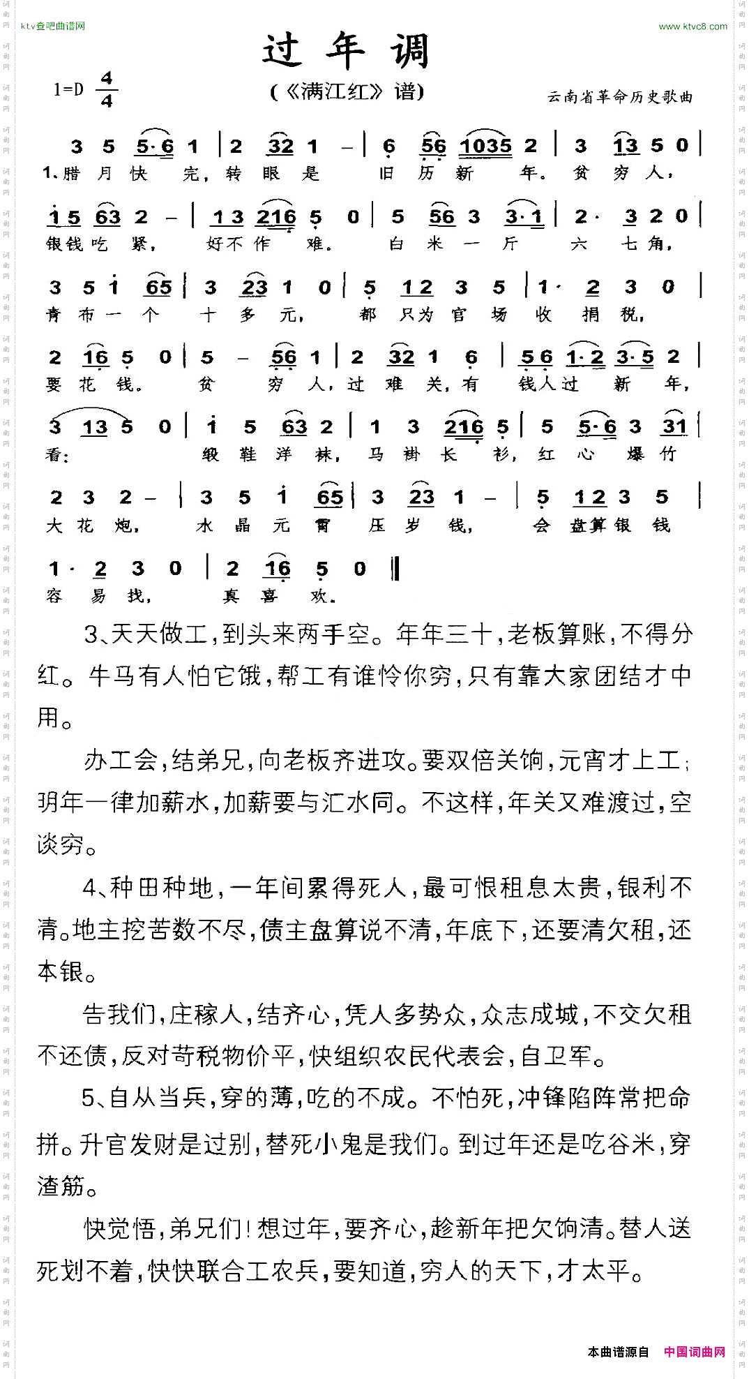 过年调_《满江红》云南省革命历史歌曲