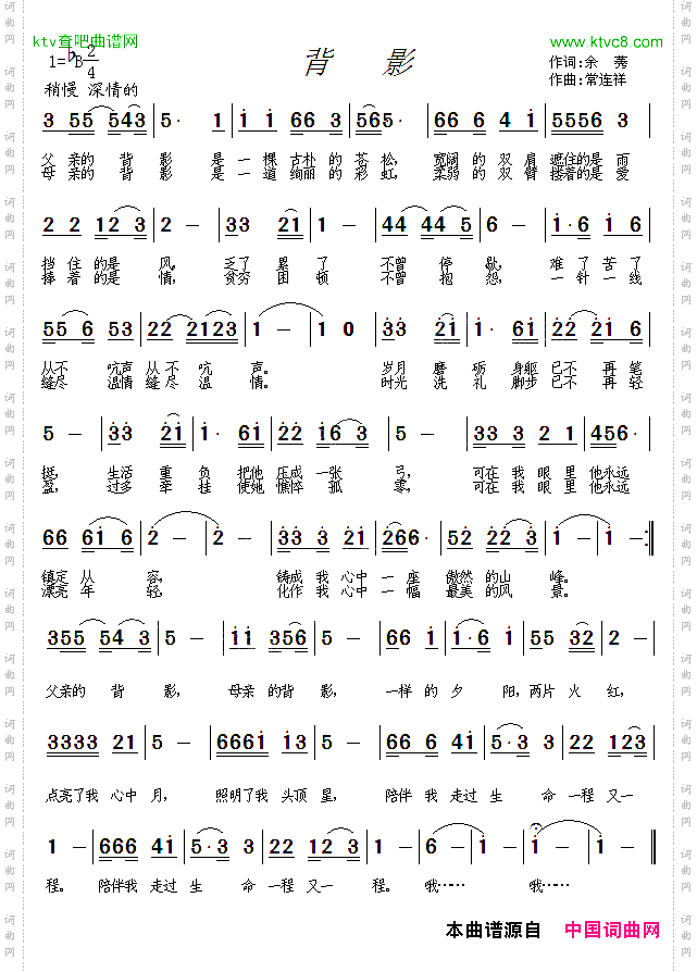背影余莠词常连祥曲