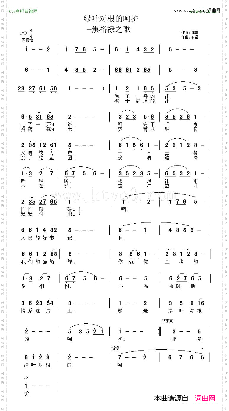 绿叶对根的呵护焦裕禄之歌