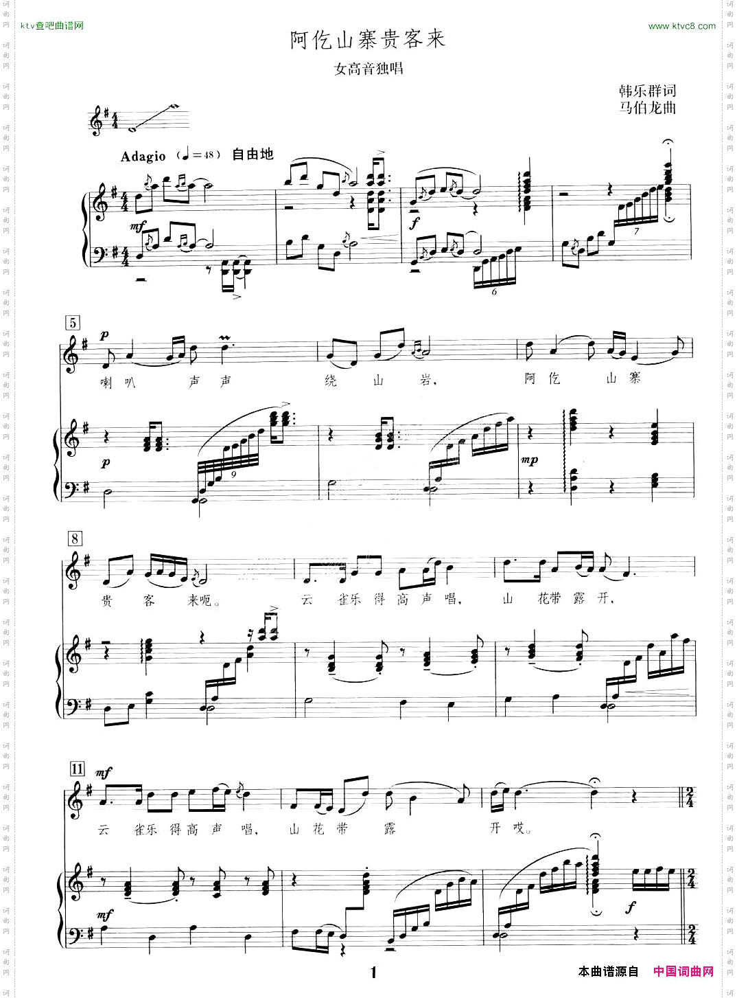 阿仡山寨贵客来正谱