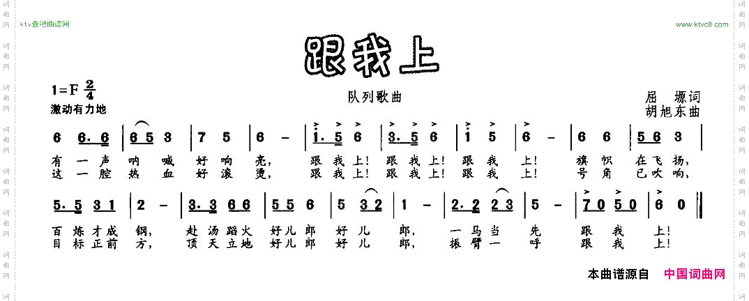 跟我上