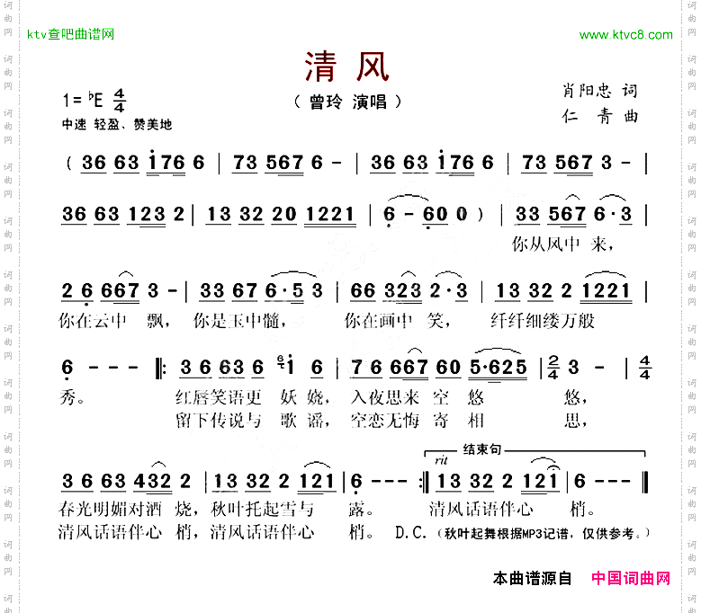 清风肖阳忠词仁青曲