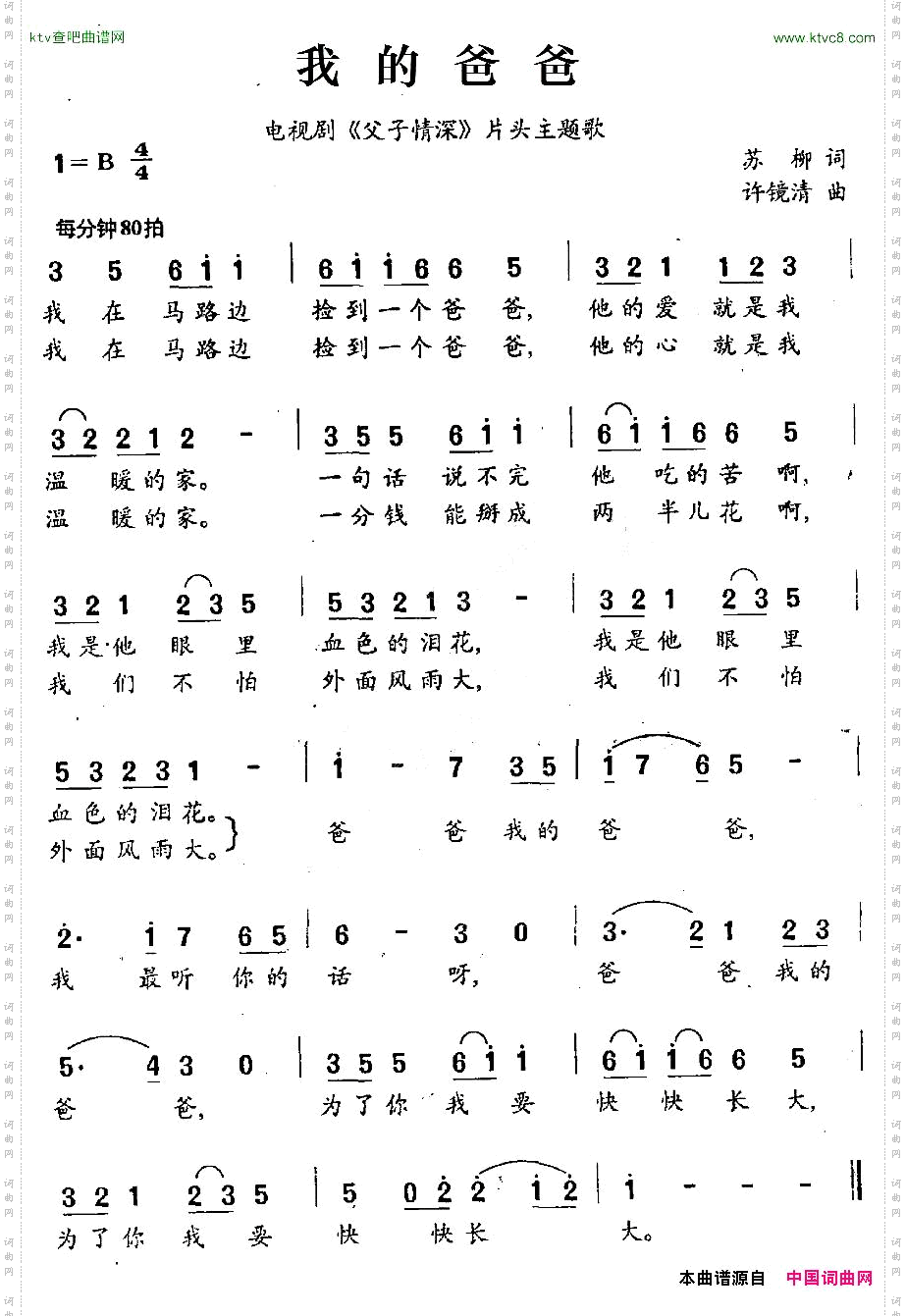 我的爸爸_电视剧《父子情深》片头主题歌