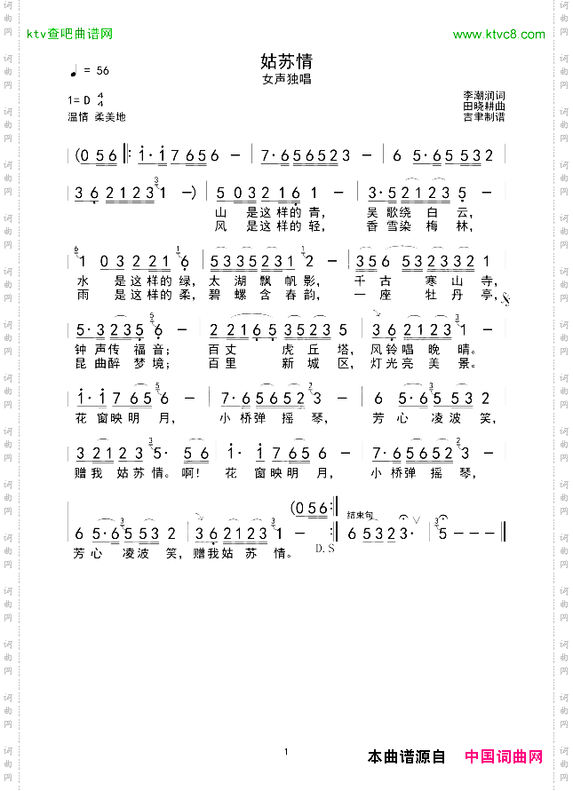姑苏情