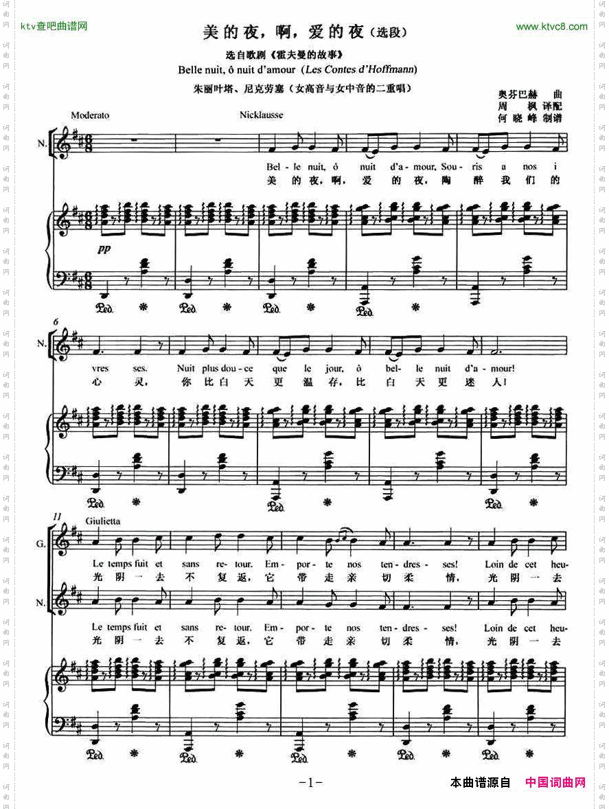 美的夜，啊，爱的夜（歌剧《霍夫曼的故事》选段）