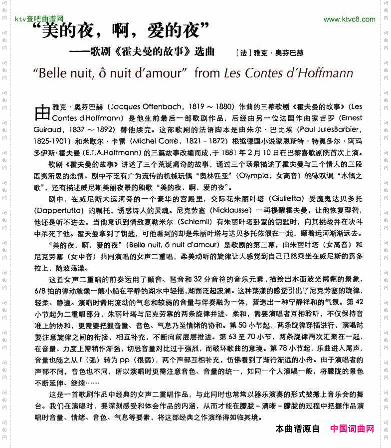 美的夜，啊，爱的夜（歌剧《霍夫曼的故事》选段）