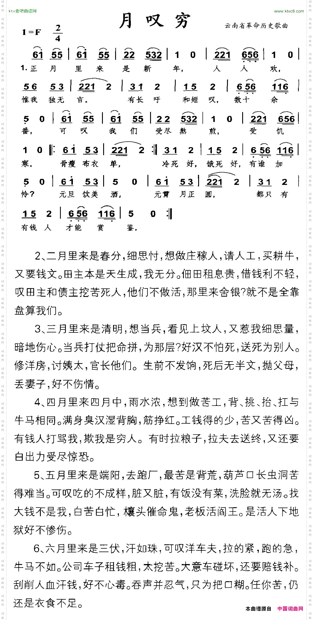 月叹穷云南省革命历史歌曲