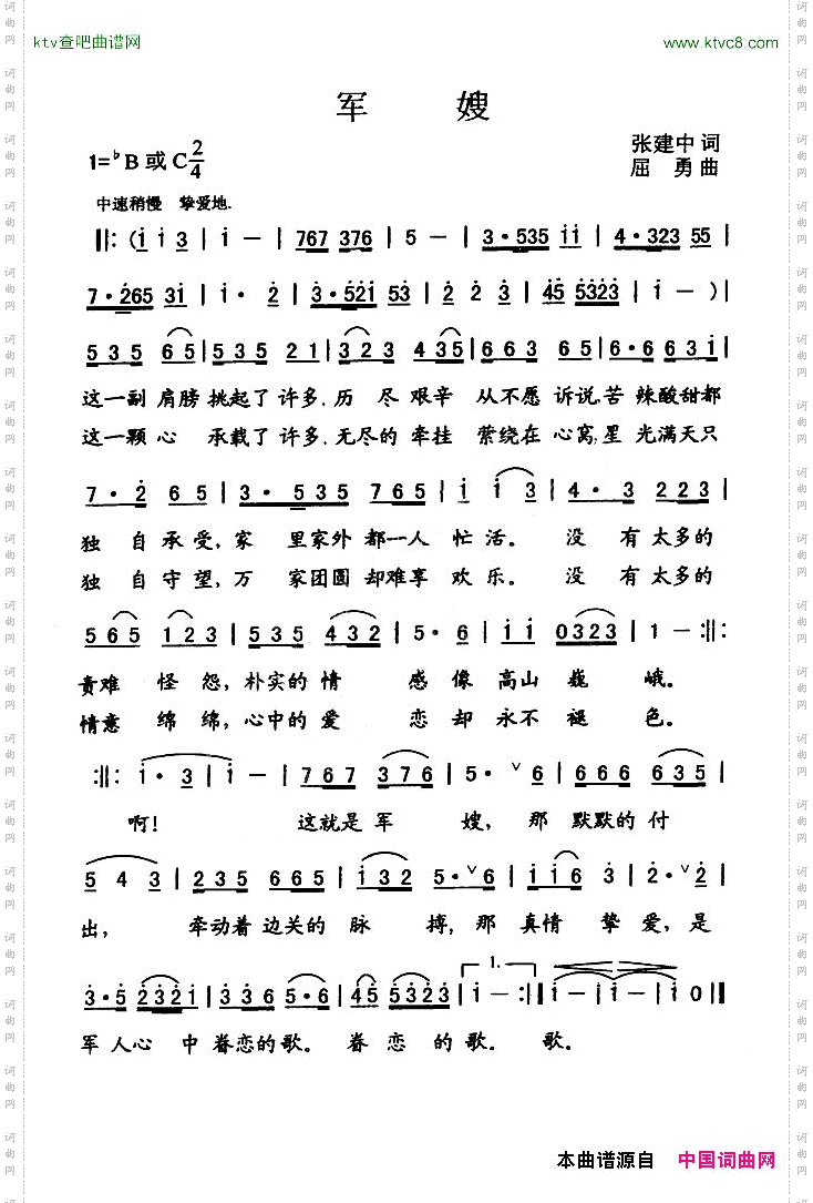 军嫂张建中词屈勇曲