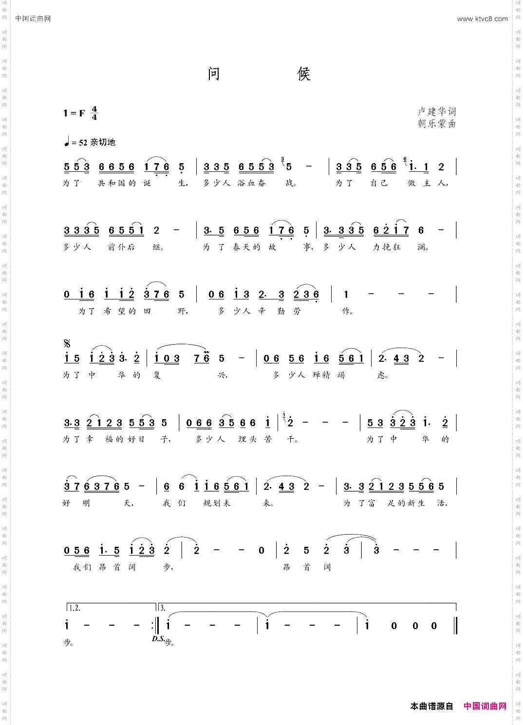 问候卢建华词朝乐蒙曲_问候卢建华词  朝乐蒙曲