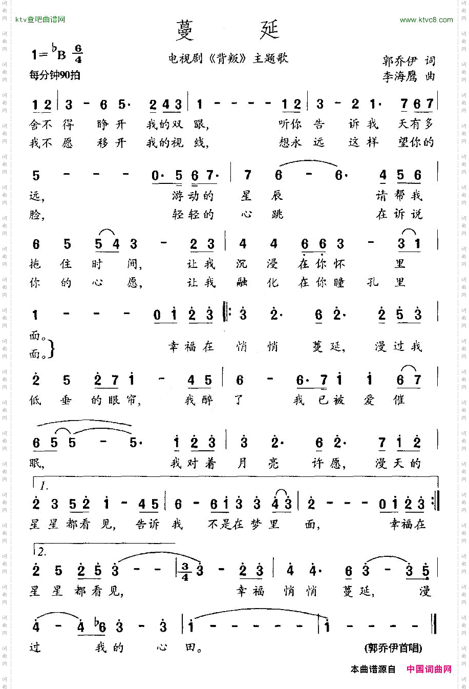 蔓延电视剧《背叛》主题曲