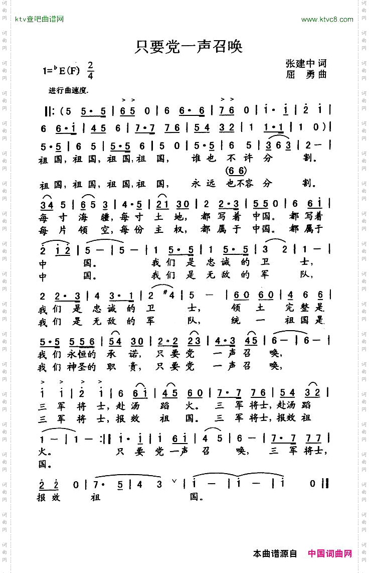 只要党一声召唤