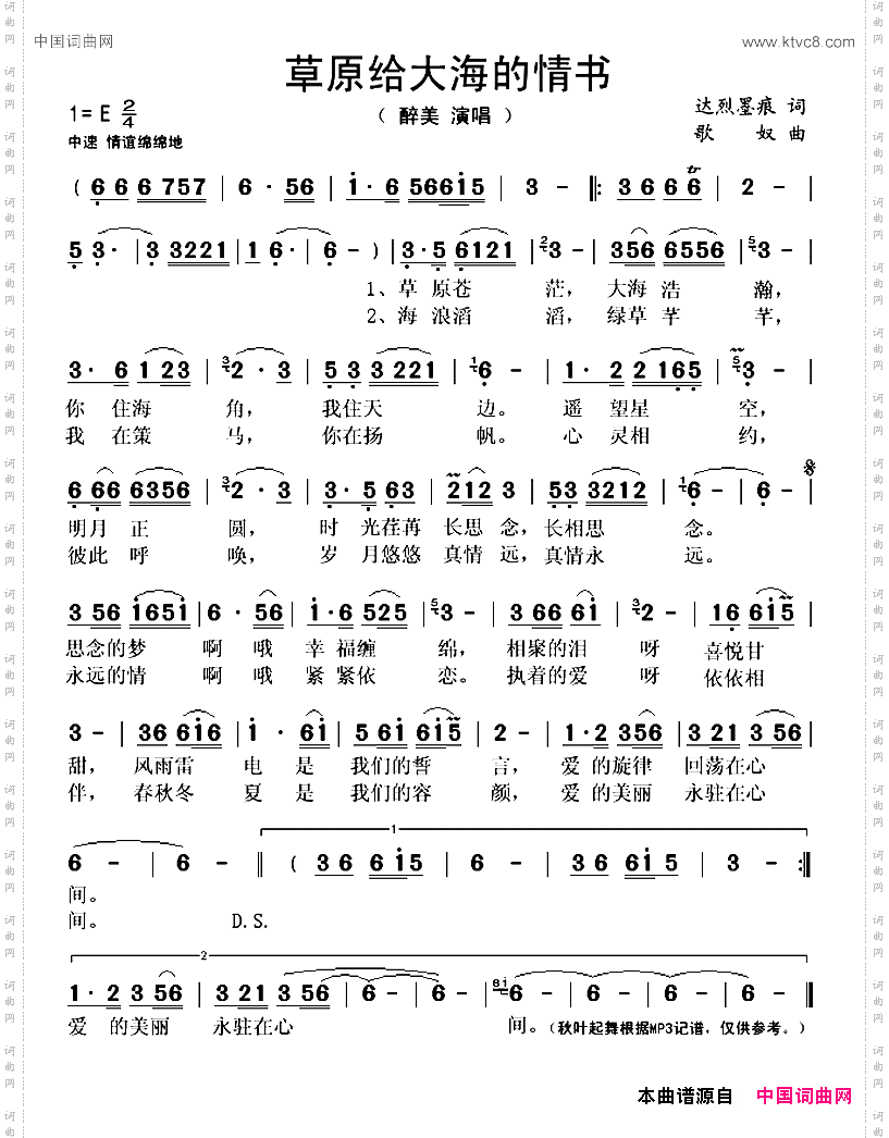 草原给大海的情书