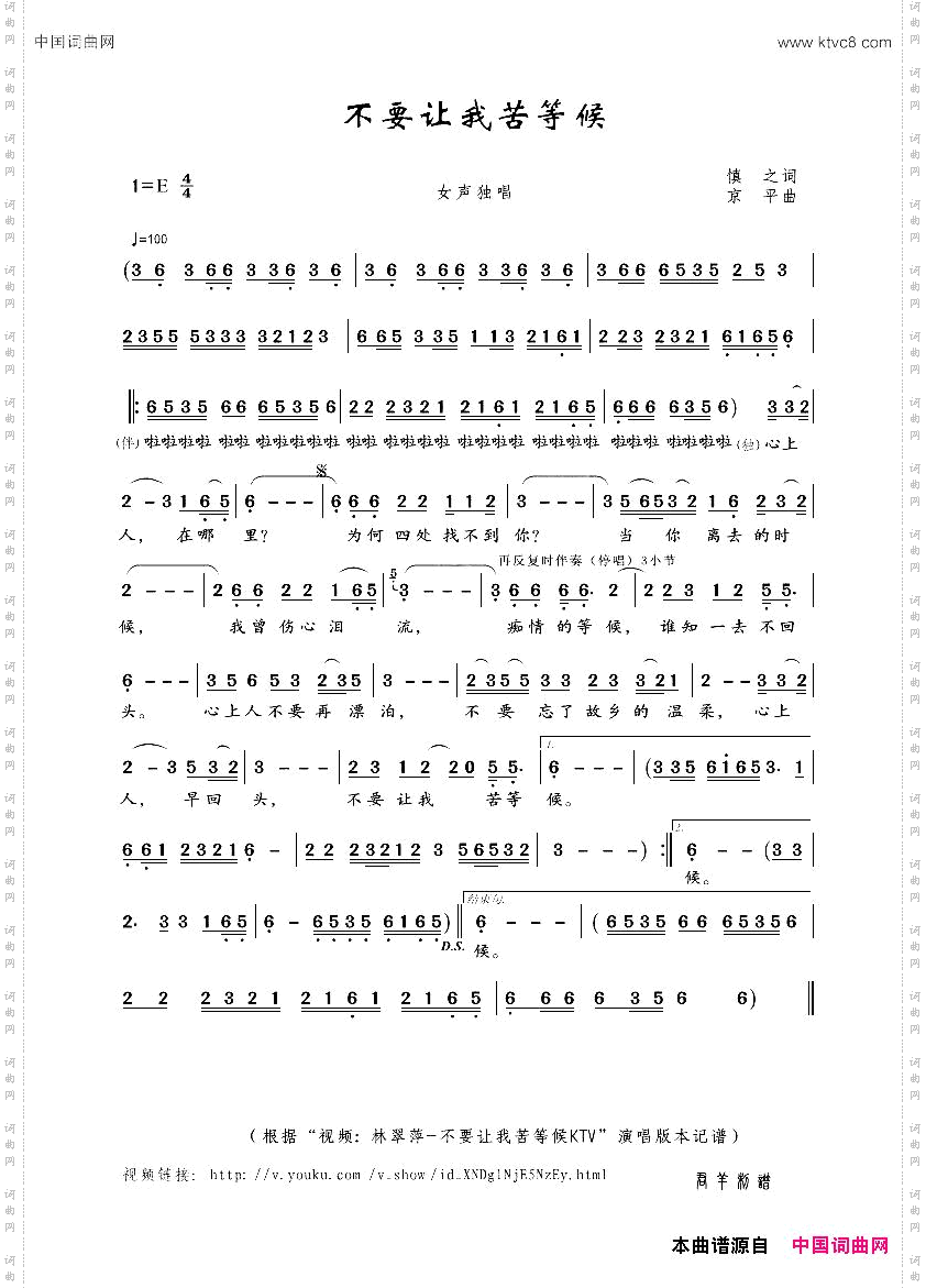 不要让我苦等候女声独唱