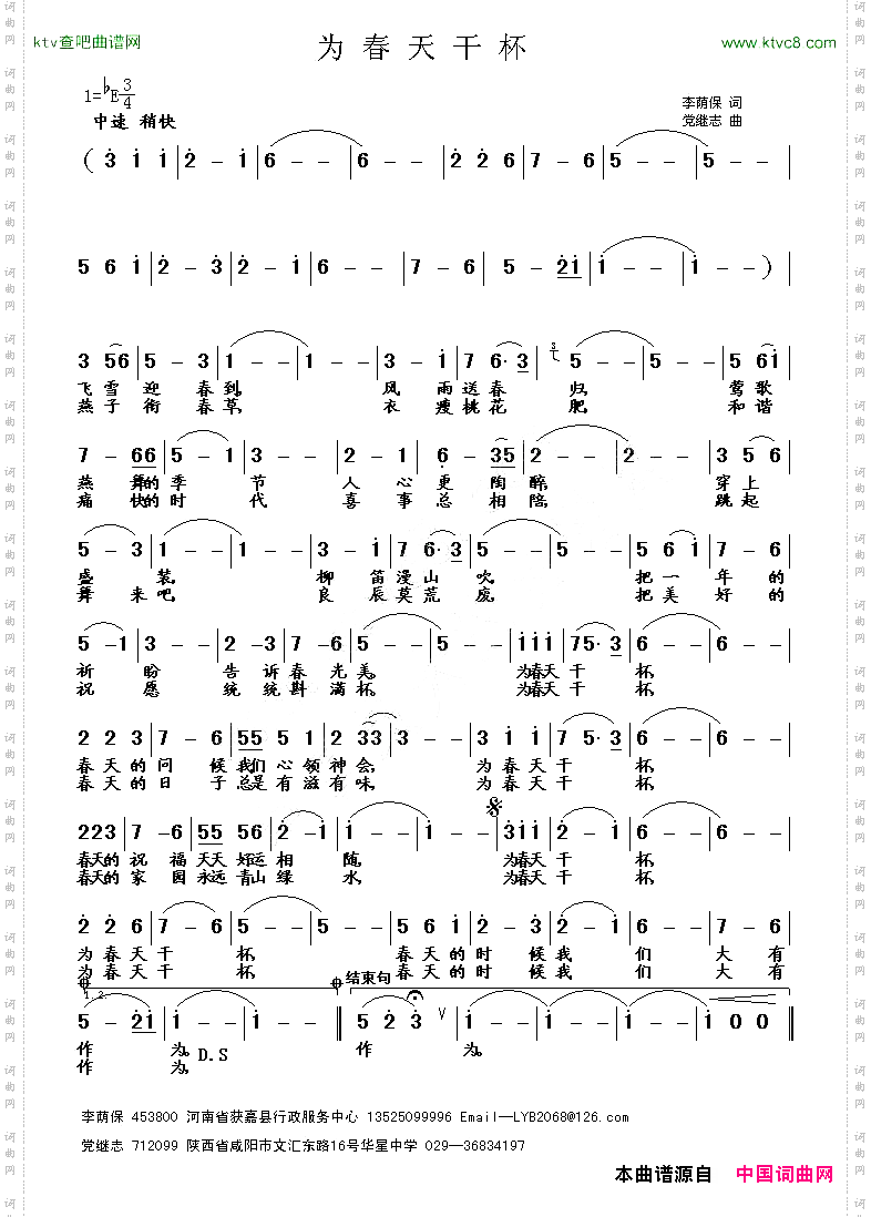 为春天干杯李荫保词党继志曲