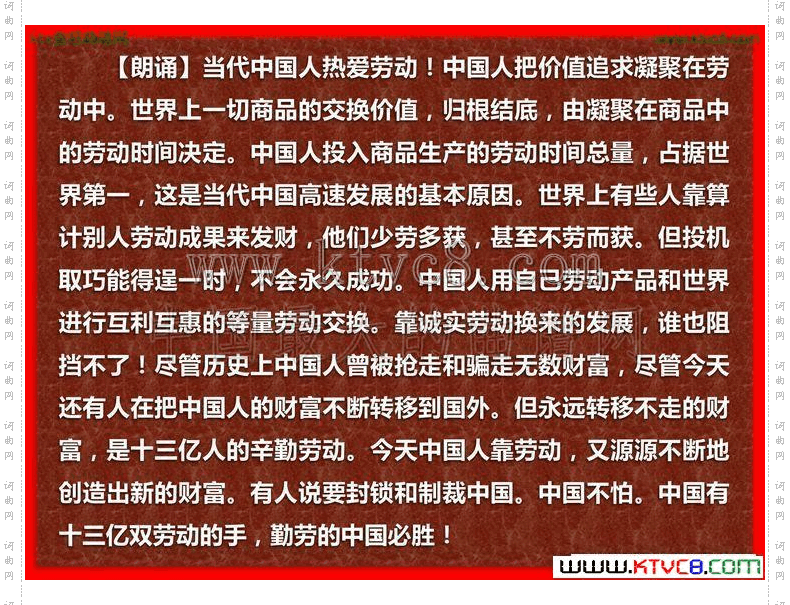 中国人热爱劳动《歌唱中国人组歌》之二