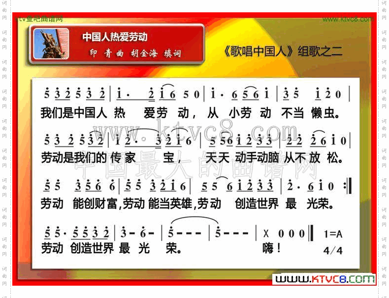 中国人热爱劳动《歌唱中国人组歌》之二