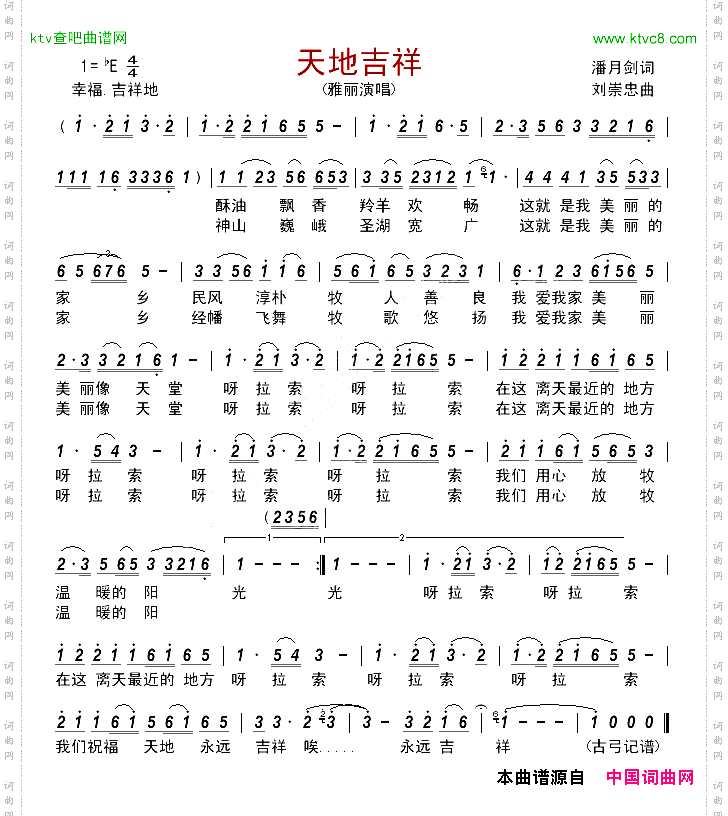 天地吉祥