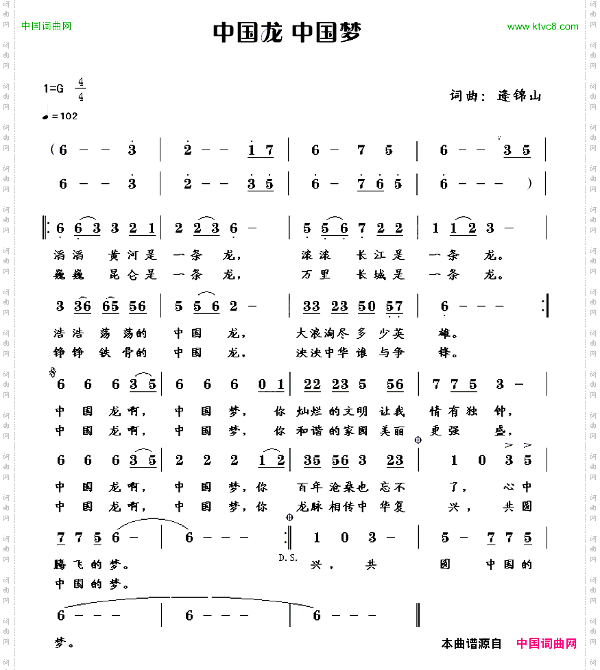 中国龙中国梦逄锦山词曲