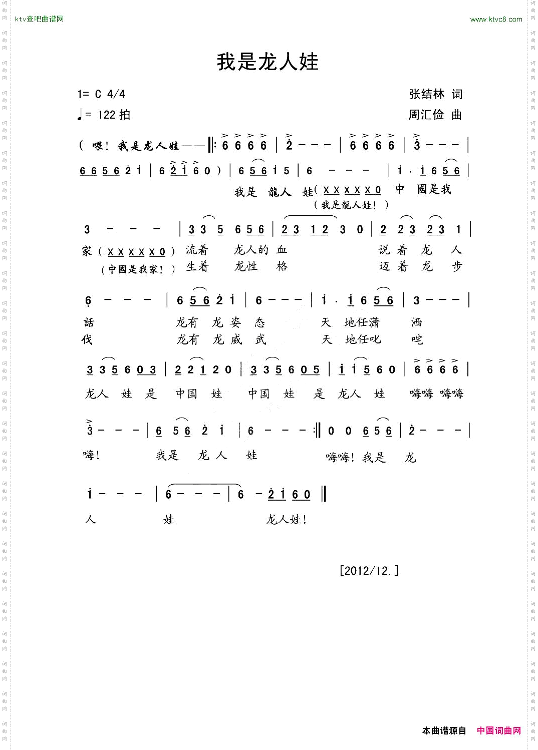 我是龙人娃儿童歌曲