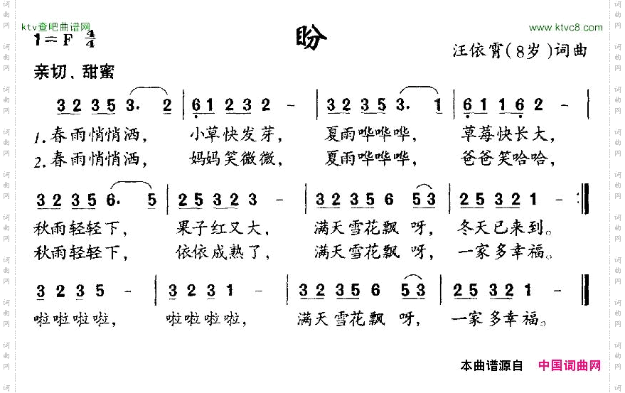 盼汪依霄词曲