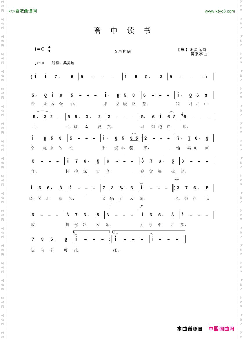 斋中读书