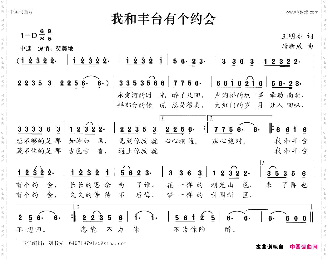 我和丰台有个约会