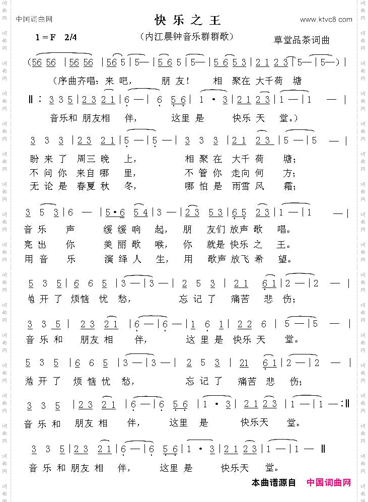 快乐之王内江晨钟音乐群群歌