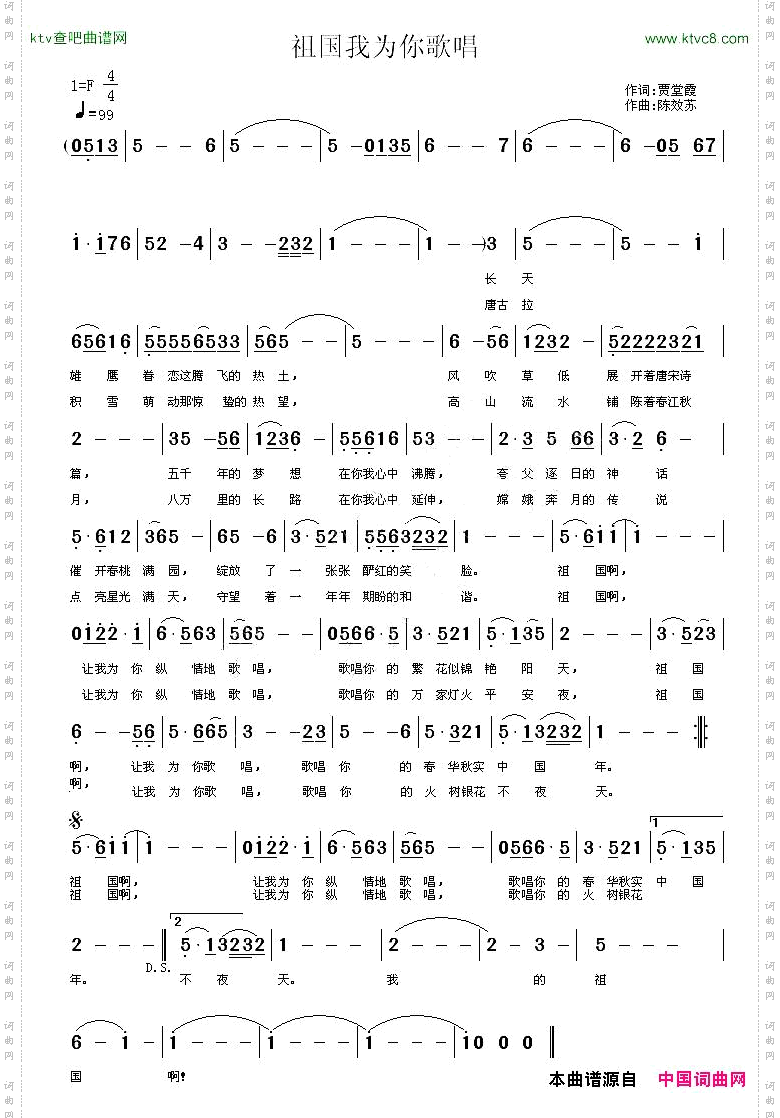 祖国我为你歌唱