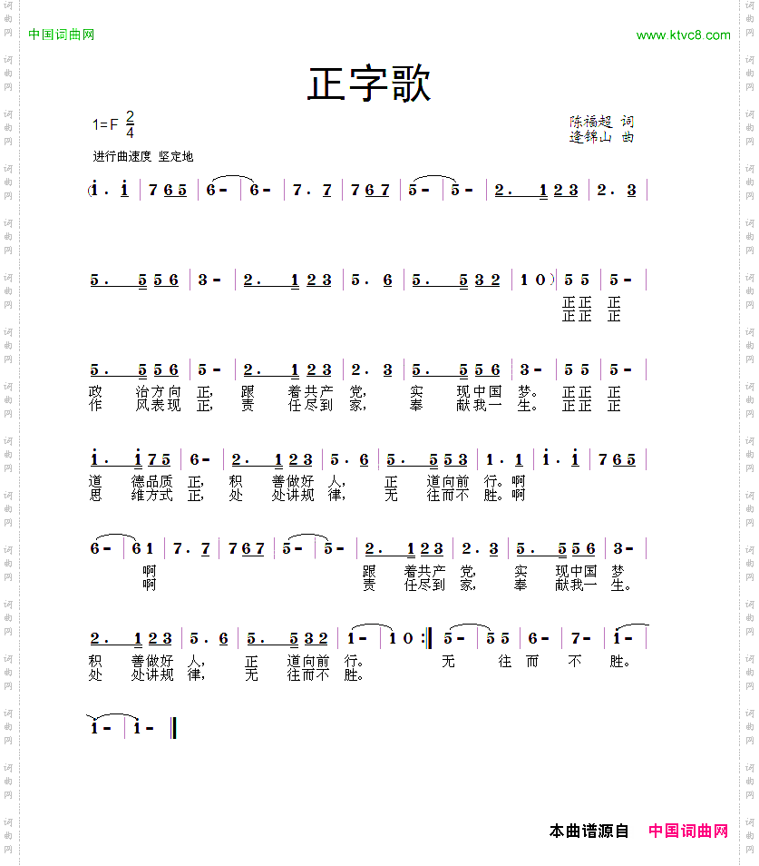 正字歌版本二