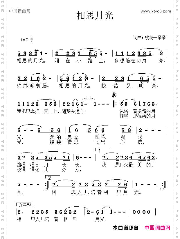 相思月光