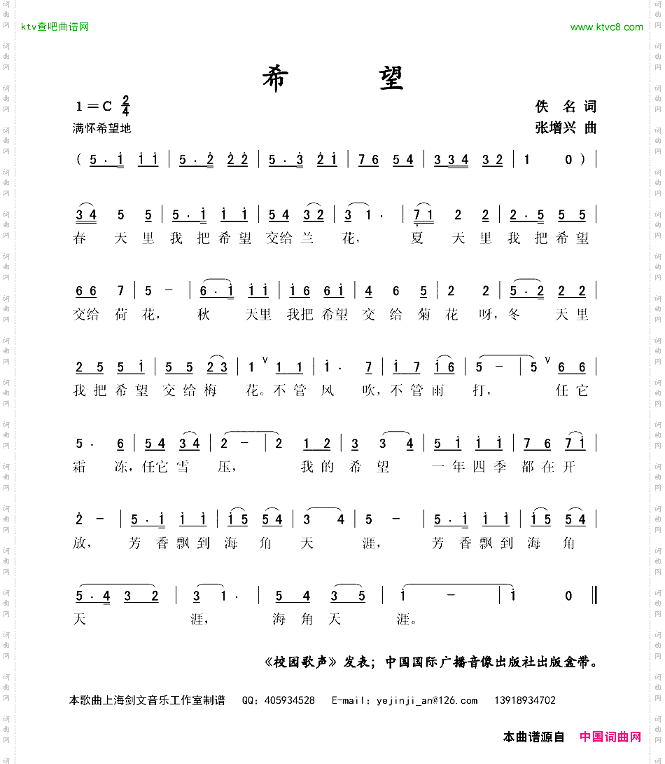 希望佚名词张增兴曲