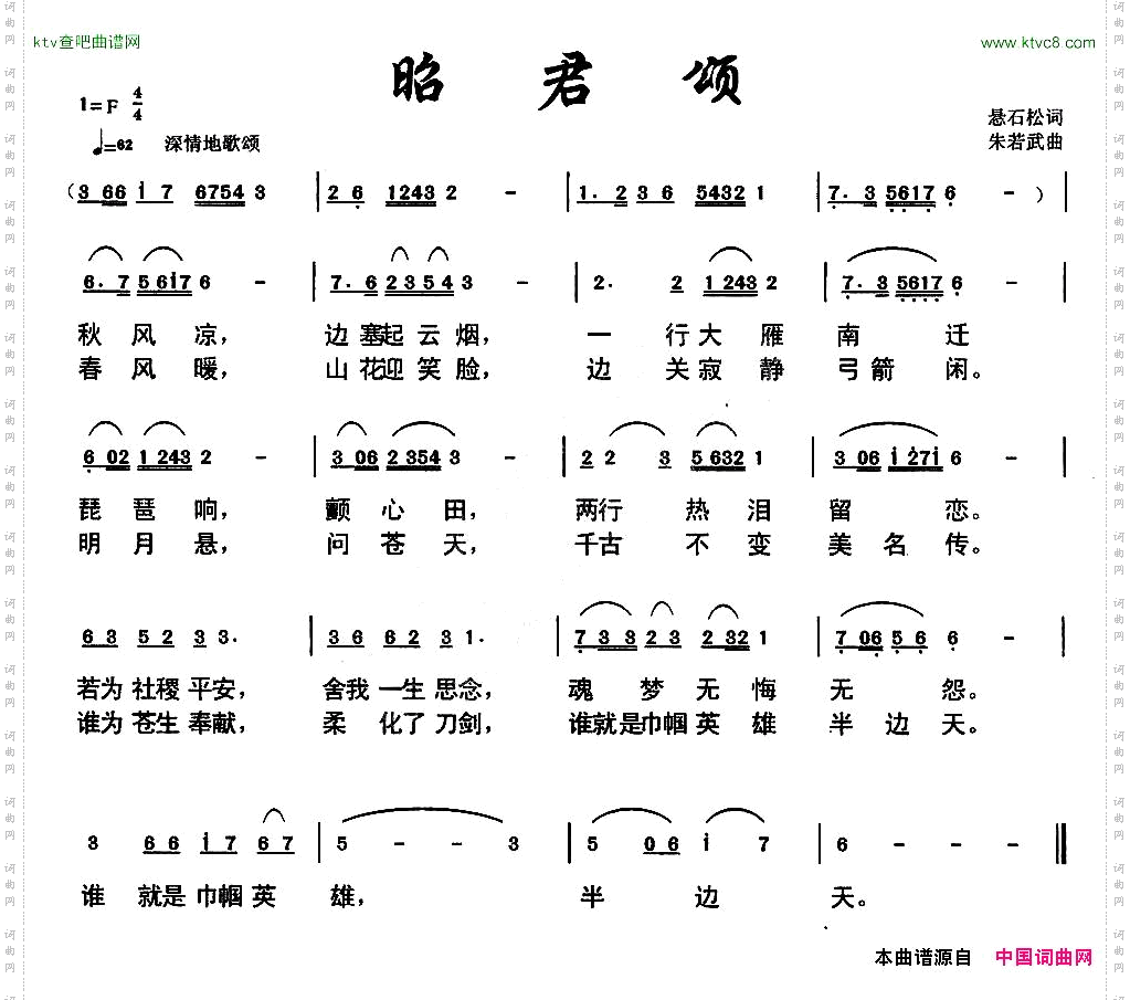 昭君颂