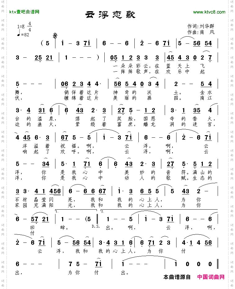 云浮恋歌