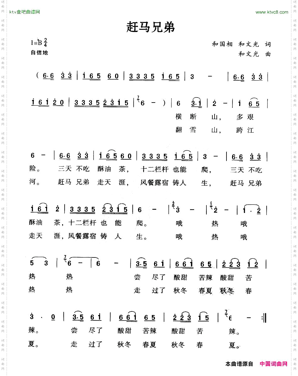 赶马兄弟