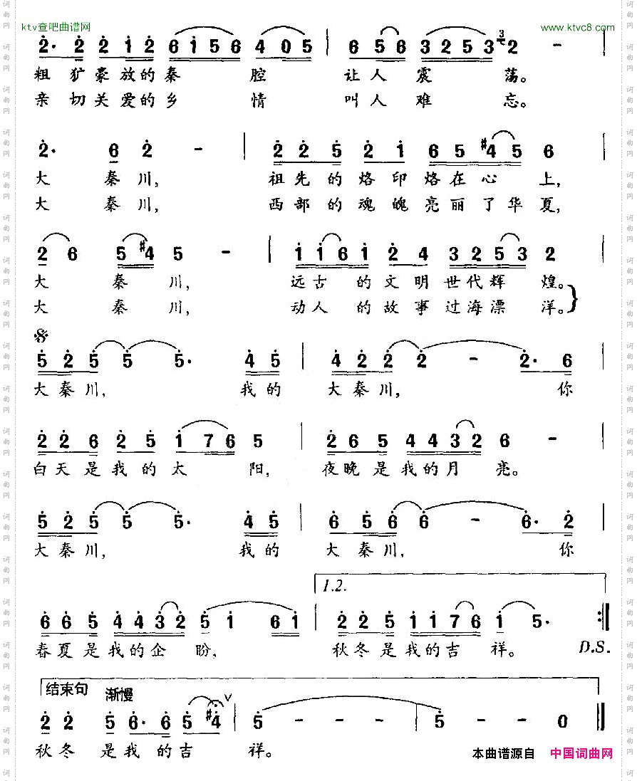 大秦川