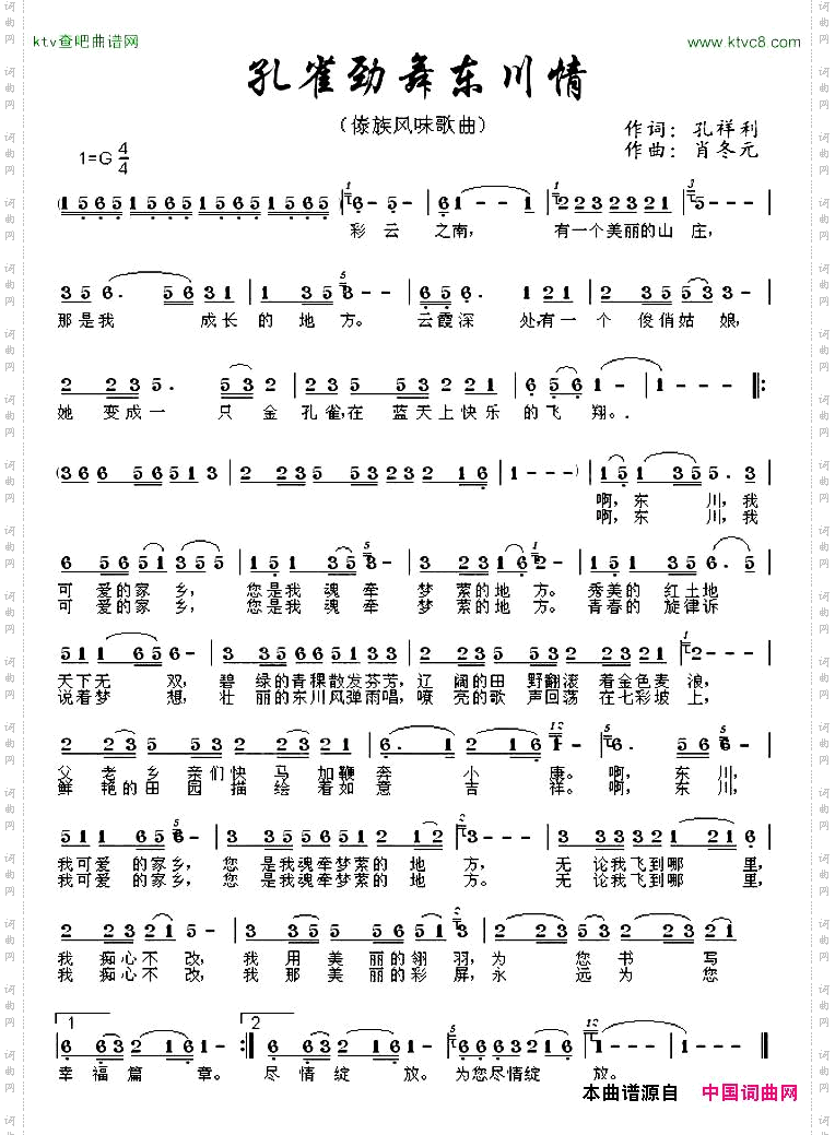 孔雀劲舞东川情