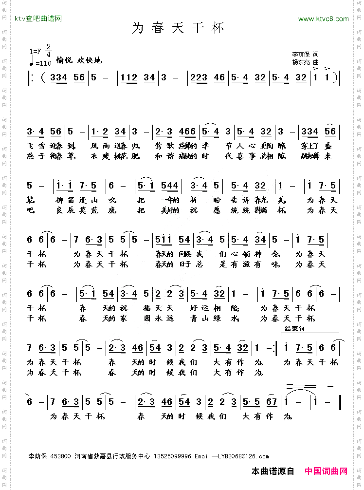 为春天干杯李荫保词杨东亮曲