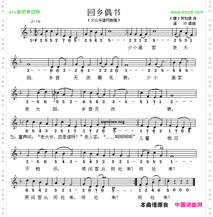 回乡偶书线简谱混排版