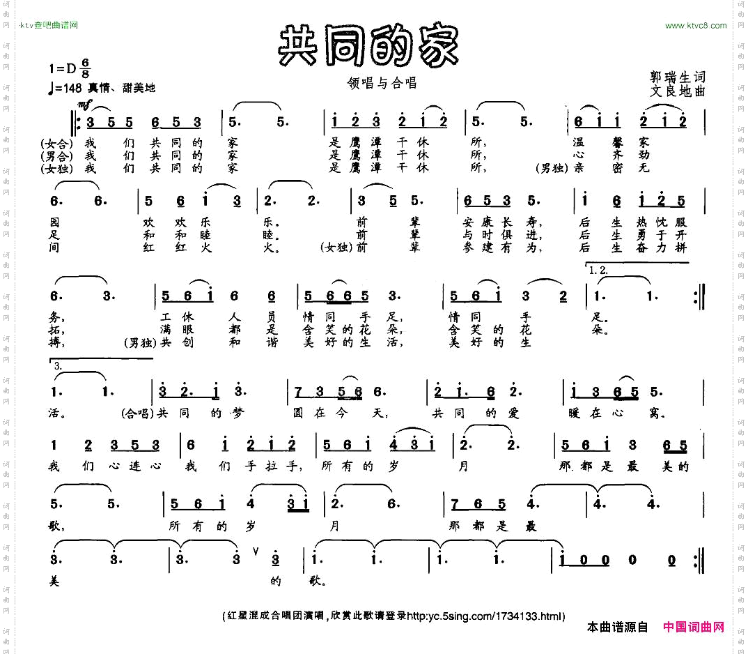 共同的家郭瑞生词文良地曲