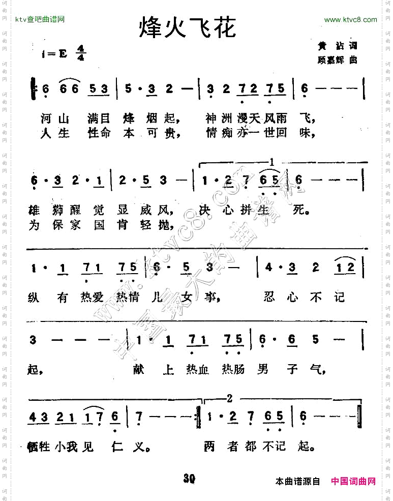 烽火飞花