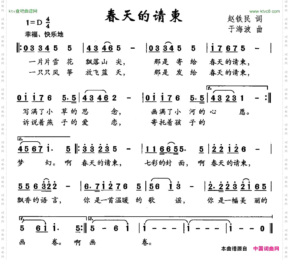 春天的请柬