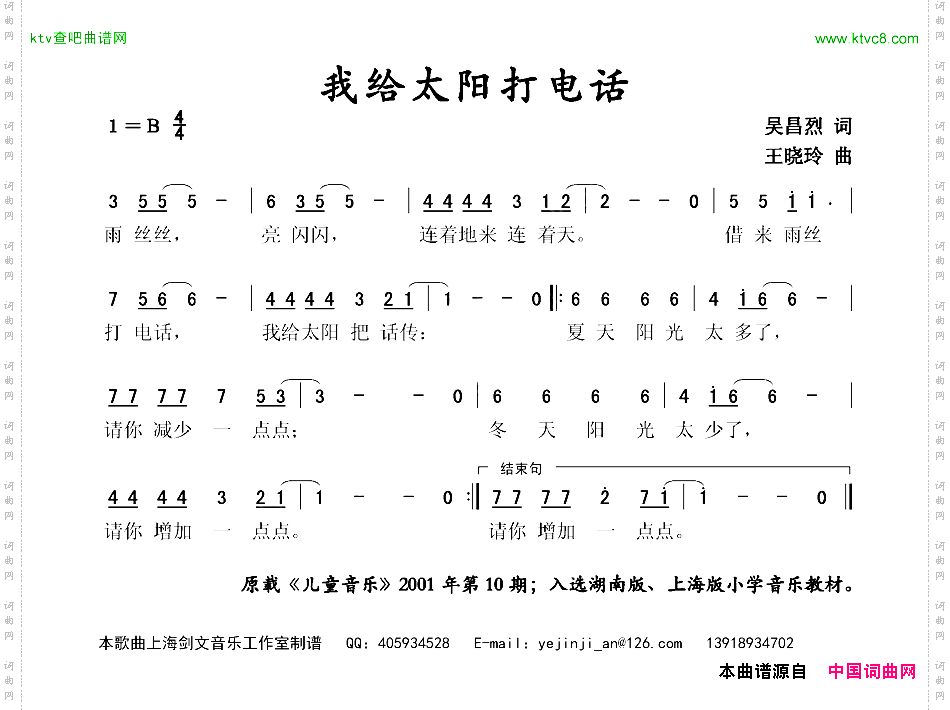 我给太阳打电话