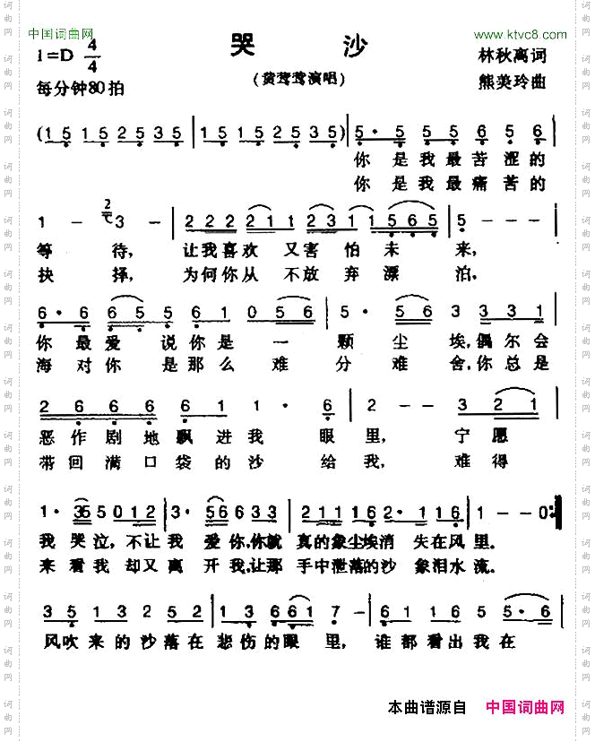 哭沙