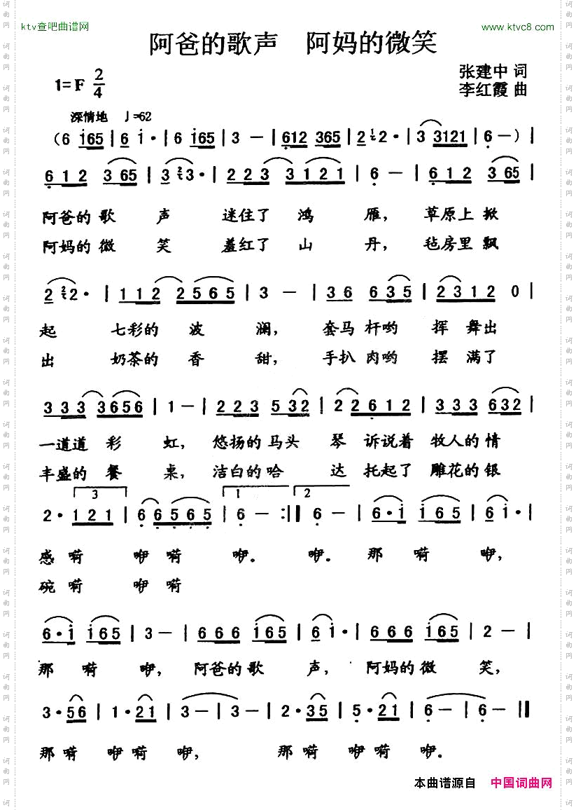 阿爸的歌声阿妈的微笑