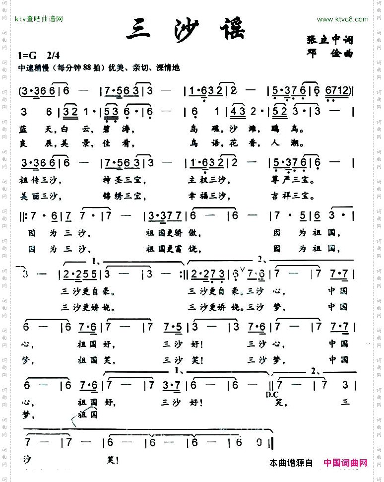 三沙谣张立中词邓俭曲