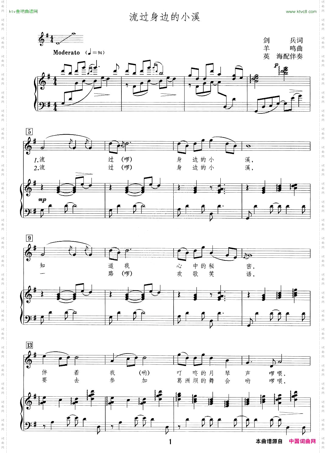 流过身边的小溪正谱