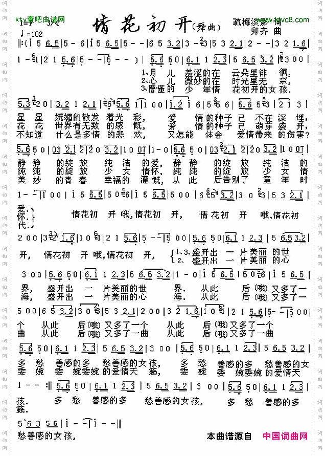 情花初开