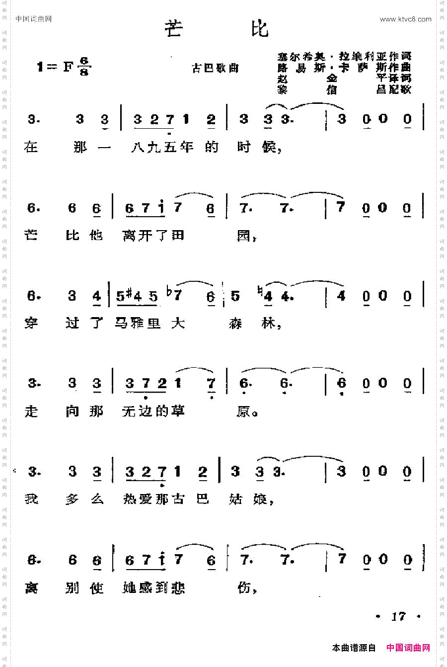[古巴]芒比