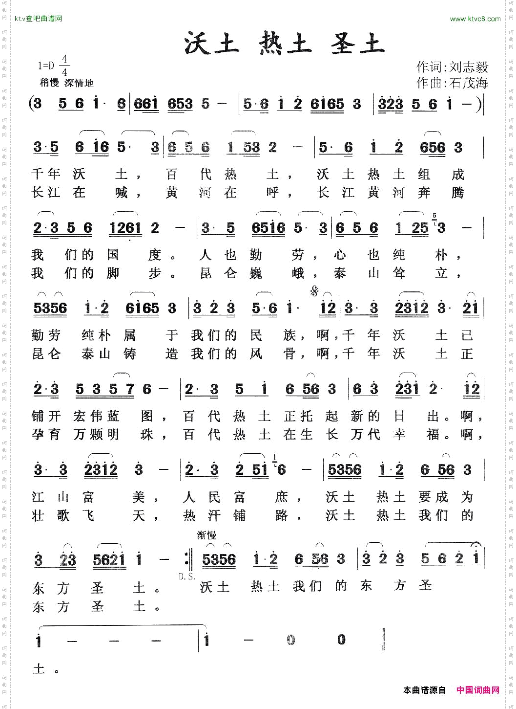 沃土热土圣土
